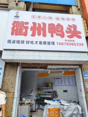 Quzhou Duck Head (Huangyuan Mountain Road Store)
