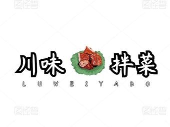 Sichuan-style Mixed Vegetables Shop