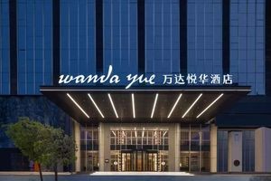 Nanchang West Railway Station Guobo Wanda悦hua Hotel (Guobo Branch)