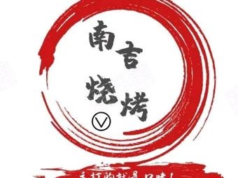 Nanji Barbecue
