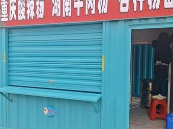 Chongqing Sour and Spicy Noodles · Hunan Beef Noodles · Various Noodles and Rice Vermicelli