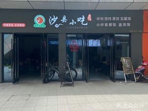 Sha Xian Snack