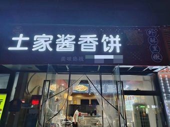 Tujia Sauce Bread