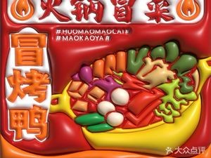 Mao You Hot Pot, Spicy Cold Noodles, and Dry Chili Sauce (Wangcheng Store)