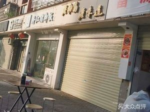 Fuyuan Breakfast Shop