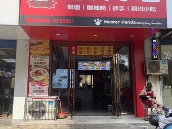 Chongqing Noodles (Wangcheng Branch)