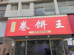 Roll King (Institute of Technology Branch)