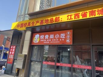 Yueshishang Snacks