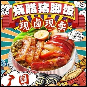 Guangyuan Roast Pork & Pig Trotter Rice (Guobo Branch)