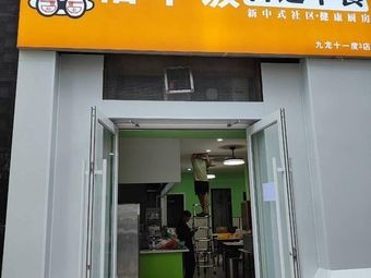 Qia Zao Fan Jiulong Shidu Branch