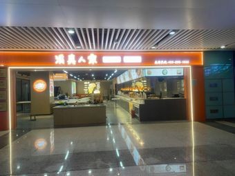 Xi Zhen Renjia (Stir-fry Simple Meals - Nanchang West Station Store)