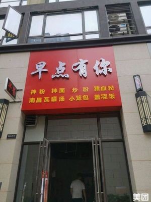 Breakfast with You (Xinli Hupo Garden Branch)