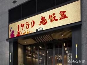 1980 Nostalgic Box Lunch (Nanchang Branch)