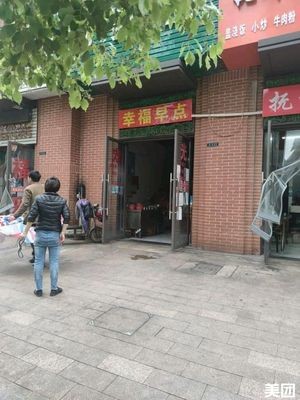 Happiness Breakfast (Sishan Street Branch)