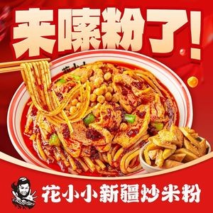 Huaxiaoxiao Xinjiang Fried Rice Noodles (Xinli Hubo Garden Branch)