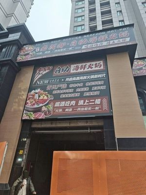 Xu Family Old Chengdu Self-service Seafood Hot Pot