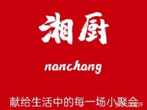 Xiang Cuisine (Ping'an East 2nd Street Branch)