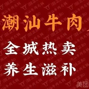 Chao Zheng He · Chaoshan Beef Hot Pot (Jiulonghu Store)