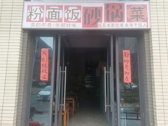 Noodles, Rice, and Soup with Claypot Vegetables