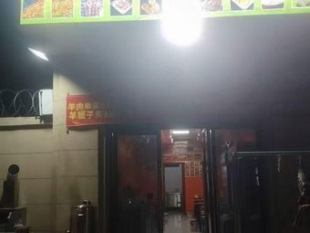 Xinjiang Alibaba Hot Pot and Grilled Meat Restaurant