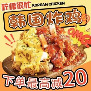Lemon Busy Korean Fried Chicken