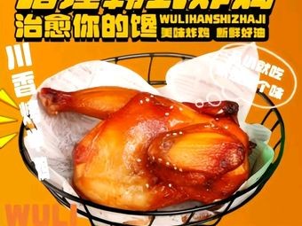 No Problem Chicken (Wangcheng Branch)