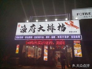 Fish Palace Lobster · Lamb · Barbecue