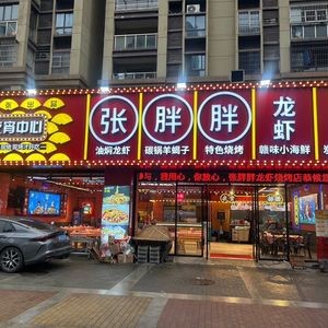 Zhang Bangbang Crawfish & Barbecue