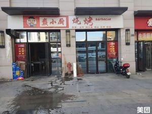 Dian Xiao Chu - Xinxin Garden Branch