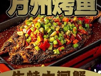 Authentic Wanzhou Grilled Fish · Dungeness Crab · Bullfrog