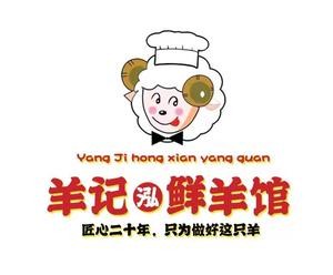 Yang Ji Hong Xian Yang Guan (Wangcheng Store)