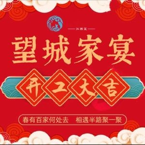 Wangcheng Home Feast (Wangcheng Store)