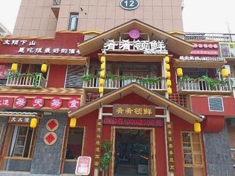 Yao Yao Ling Xian (Jiulonghu Branch)