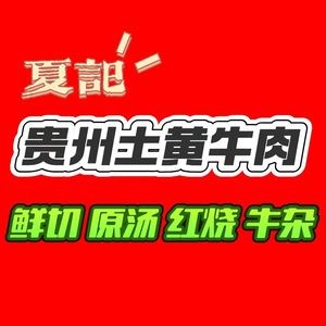 Guizhou Tu Huang Niujin Fen