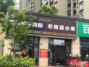 Deng's Chaoshan Beef Noodles · Old Nanchang Boiled Dish