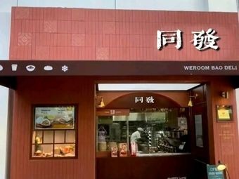 Tongfa Tea Restaurant