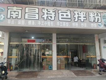Nanchang Specialty Mixed Noodles (Linfu Garden Phase 2 Branch)