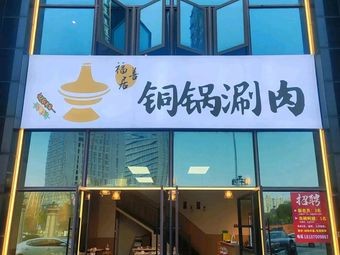 Foshan Copper Pot Hot Pot