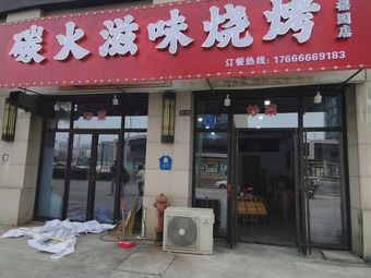 Charcoal Fire Flavors Barbecue Shop