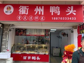 Laxiaolu Quzhou Duck Head Cold Dishes (Fuyuan Garden Store)