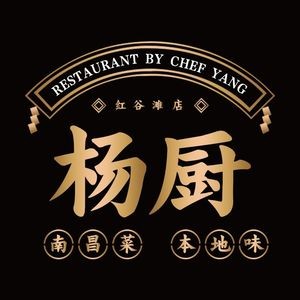 Yang's Kitchen - Gan Cuisine for Banquets (Xizhan Branch)