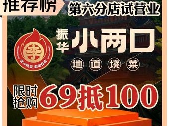 Li Zhenhua Couple's Home Cooking (Jiulong Lake Branch)