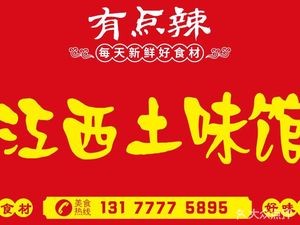 You Dian La · Jiangxi Earthy Taste (No Name)