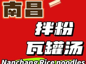 Nanchang Noodles with Rice Dumplings and Porridge