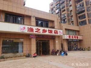 Fish Village Restaurant