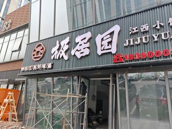 Ji Ju Yuan Jiangxi Small Restaurant