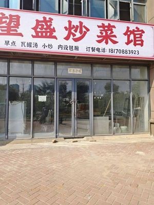 Wangsheng Stir-fry (Wangcheng New District Wangsheng Community Branch)