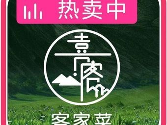 Xike · Twelve Flavors Hakka Cuisine (Guobo Store)