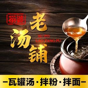 Xu Po Old Soup Shop (Xinli Hupo Garden Branch)