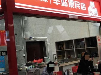 Station Convenience Store